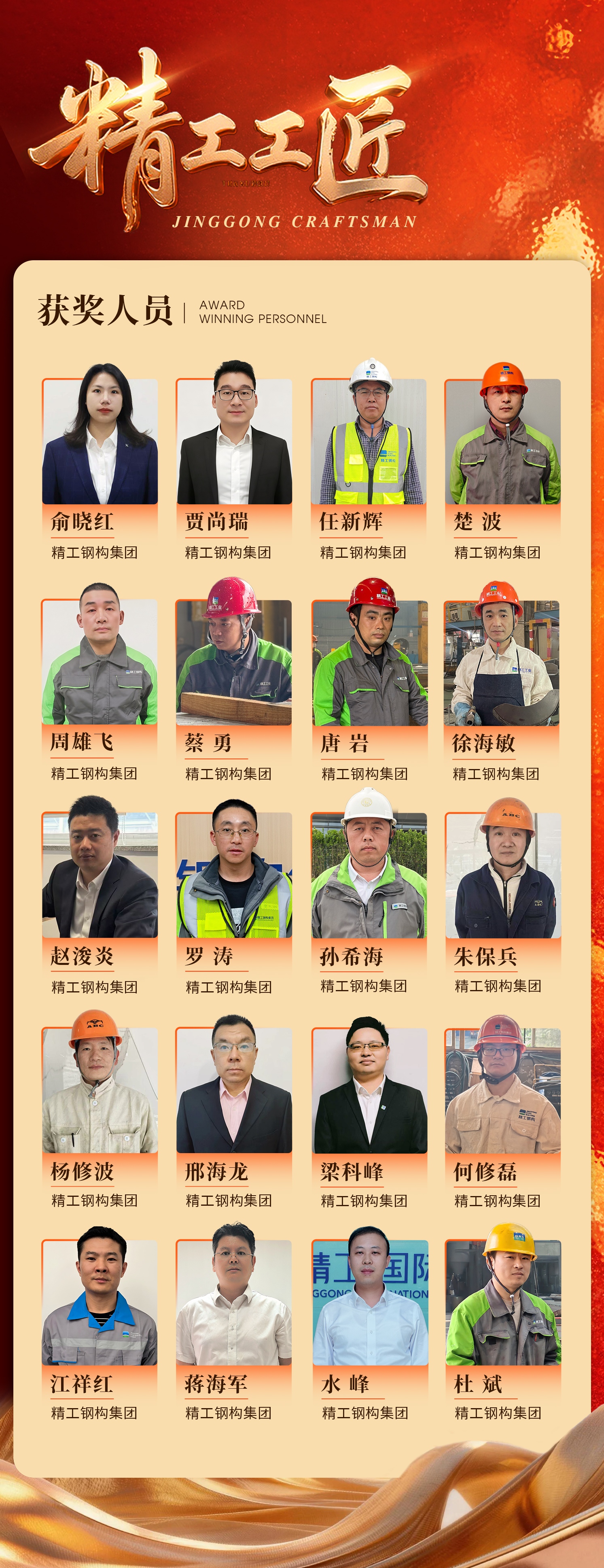 精工工匠.jpg